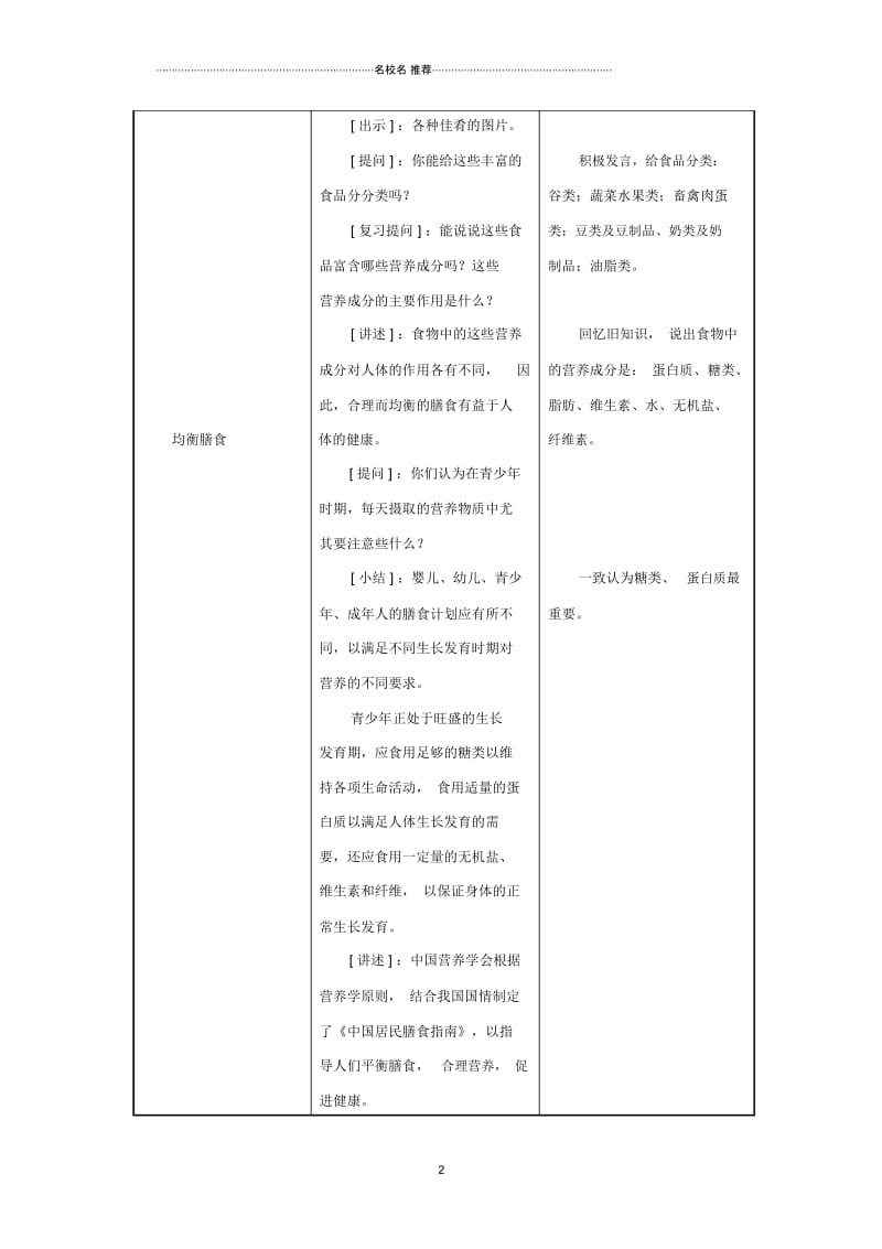 初中七年级生物下册第4单元生物圈中的人第三节膳食指南与食品安全名师名师精选教案1苏教版.docx_第2页