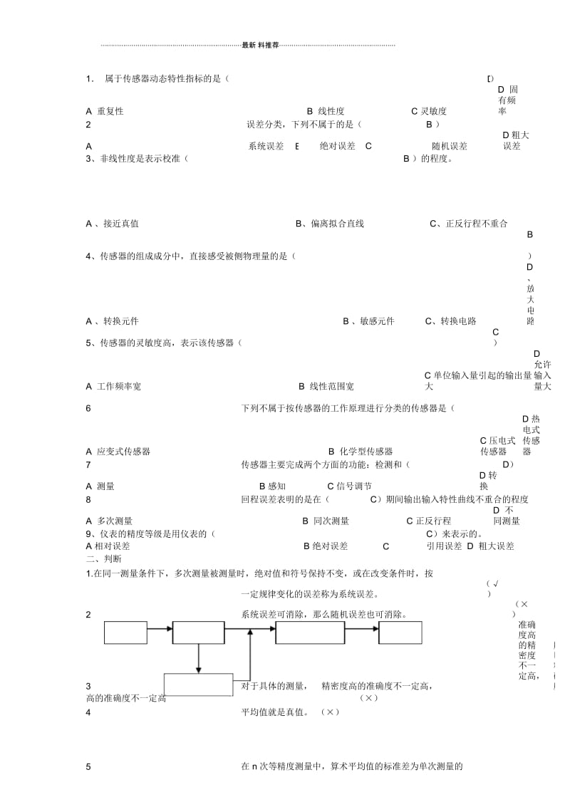 传感器与检测技术试卷及答案.docx_第1页