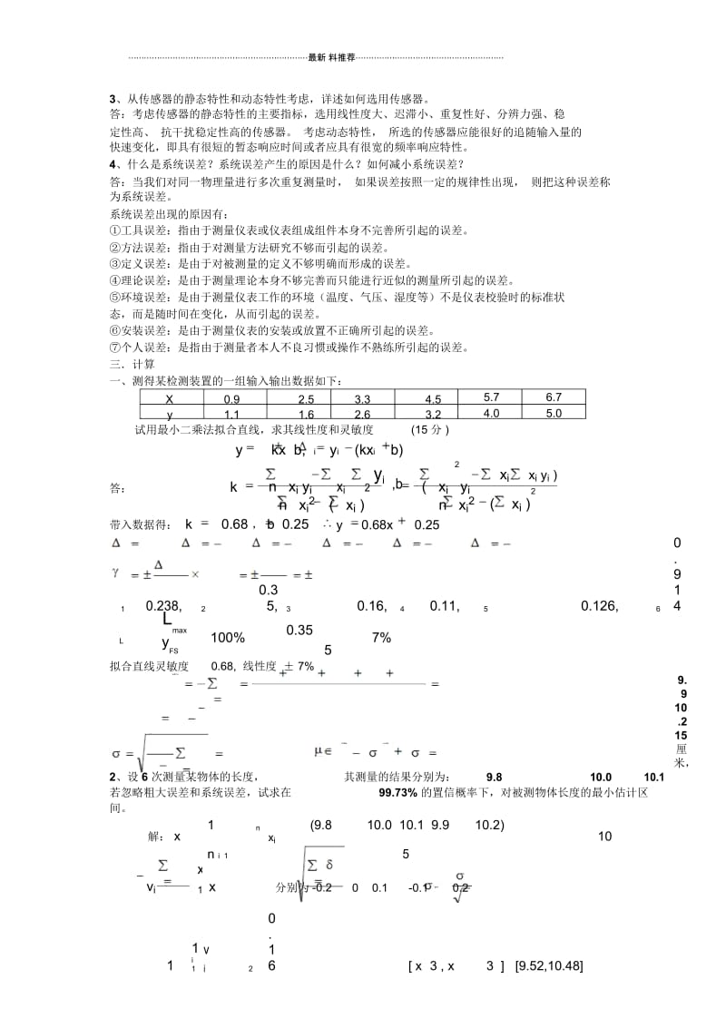 传感器与检测技术试卷及答案.docx_第3页