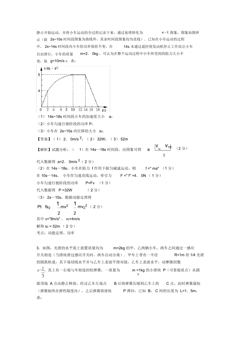 高考物理机械运动及其描述解题技巧及经典题型及练习题(含答案)及解析一.docx_第2页