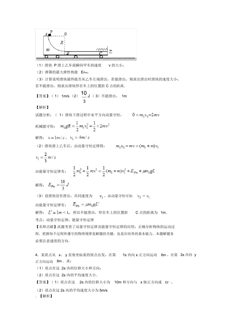 高考物理机械运动及其描述解题技巧及经典题型及练习题(含答案)及解析一.docx_第3页