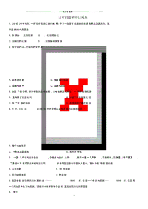 中考历史考前终极冲刺练习日本问题和中日关系.docx