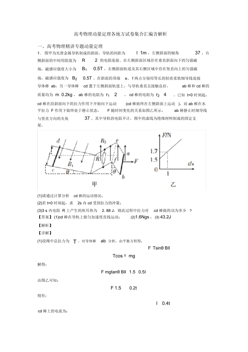 高考物理动量定理各地方试卷集合汇编含解析.docx_第1页