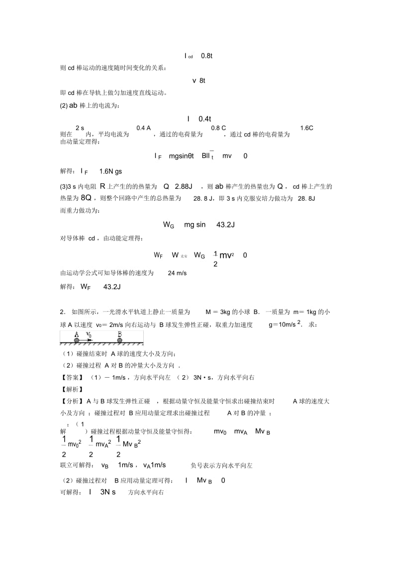 高考物理动量定理各地方试卷集合汇编含解析.docx_第2页