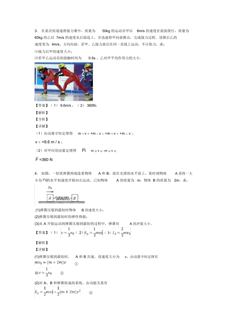 高考物理动量定理各地方试卷集合汇编含解析.docx_第3页