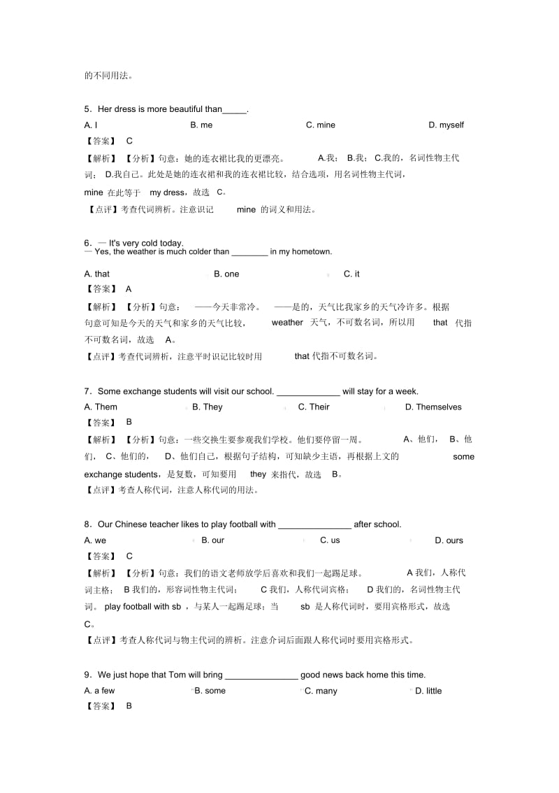 英语初中英语代词练习题及解析.docx_第2页