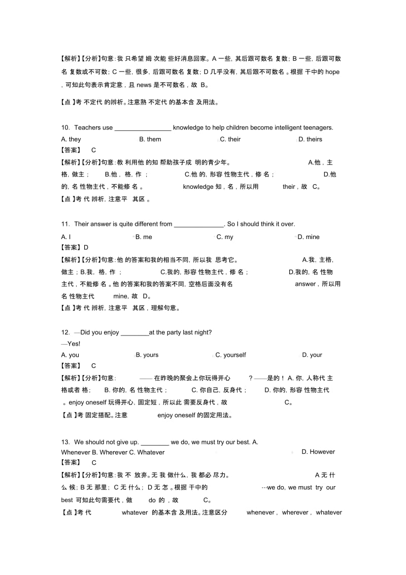 英语初中英语代词练习题及解析.docx_第3页