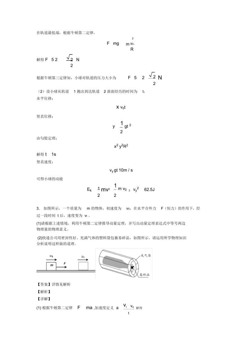 物理动量定理练习题20篇含解析.docx_第2页