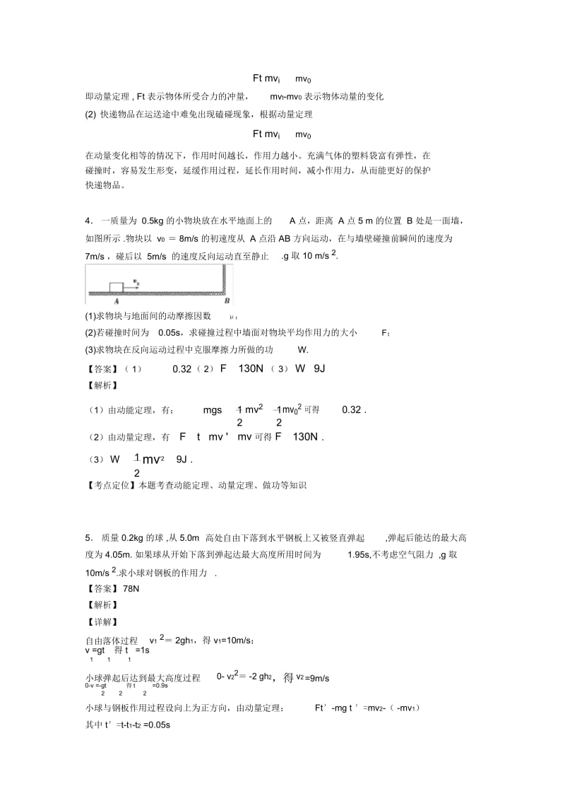 物理动量定理练习题20篇含解析.docx_第3页