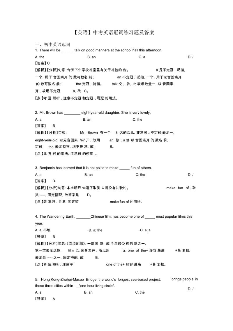 中考英语冠词练习题及答案.docx_第1页