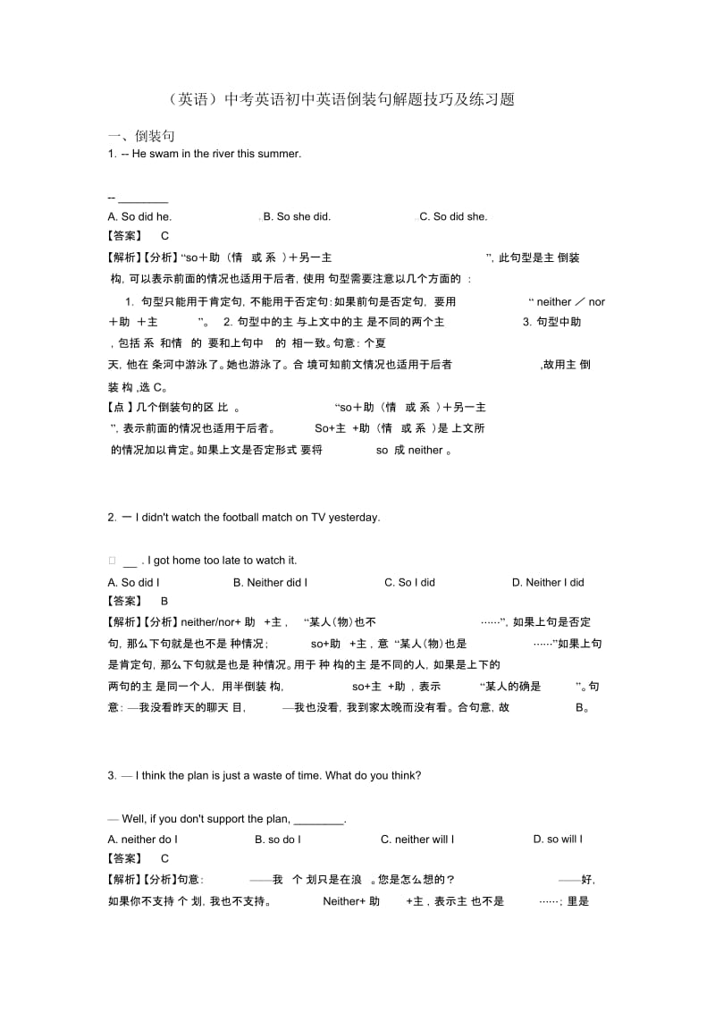 中考英语初中英语倒装句解题技巧及练习题.docx_第1页