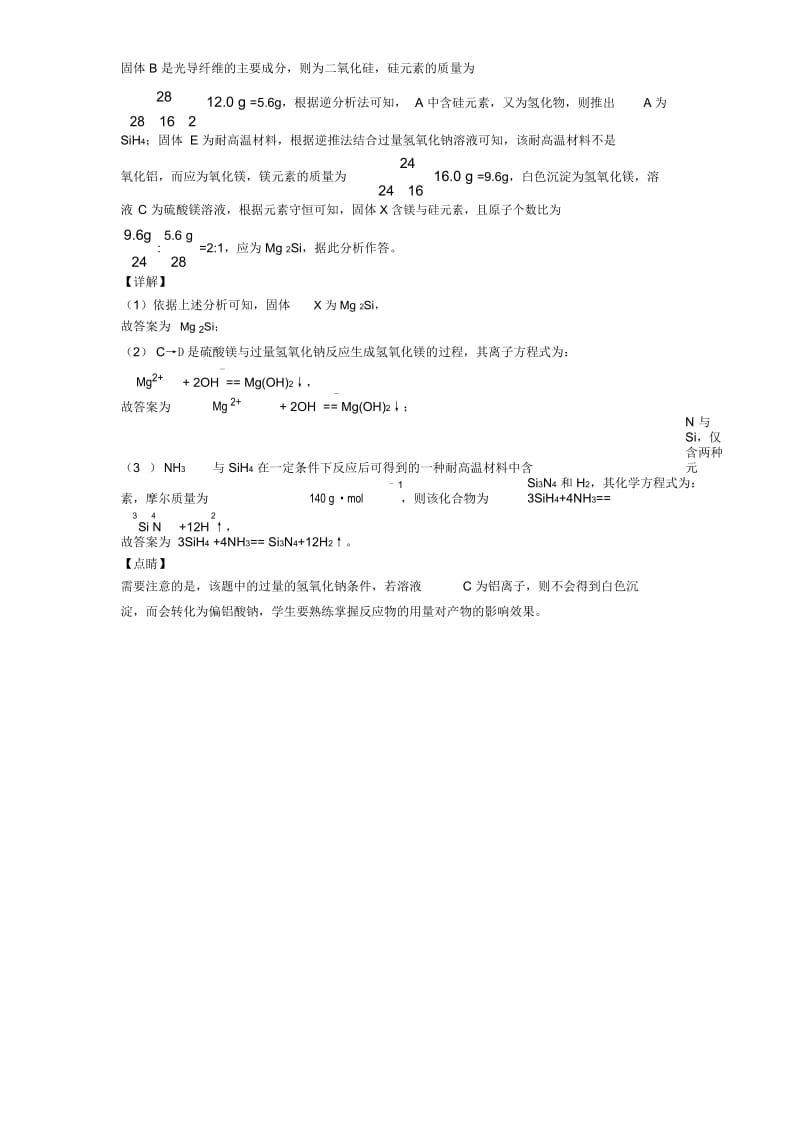 备战高考化学培优(含解析)之硅及其化合物推断题及答案解析.docx_第2页