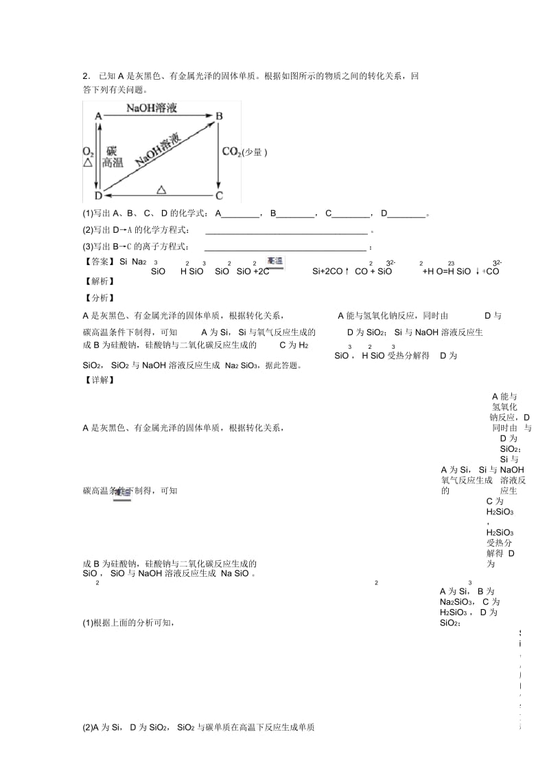 备战高考化学培优(含解析)之硅及其化合物推断题及答案解析.docx_第3页