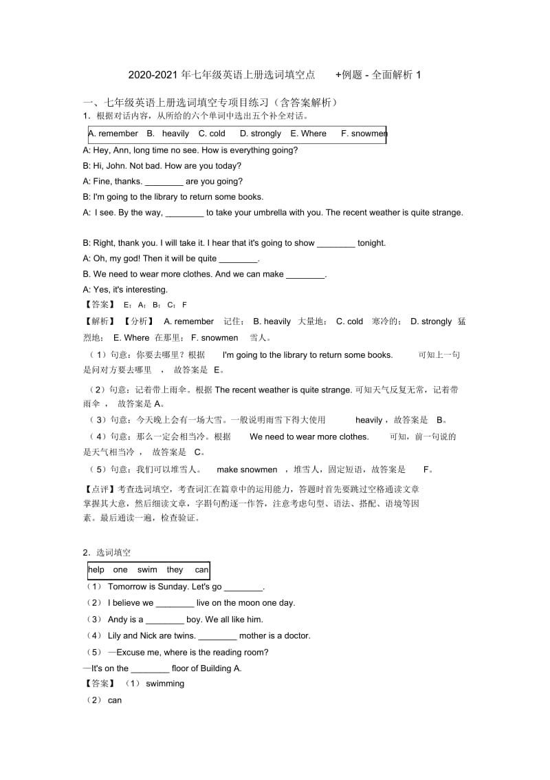 2020-2021年七年级英语上册选词填空点+例题-全面解析1.docx_第1页