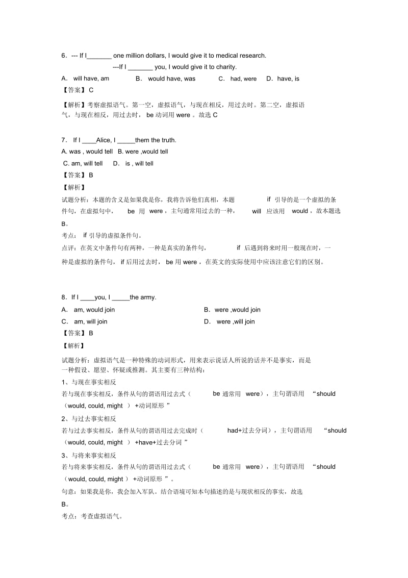 初中英语虚拟语气专题训练答案及解析.docx_第3页