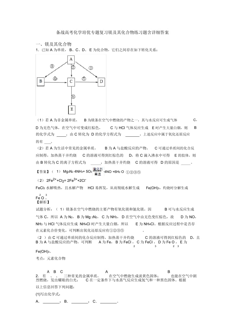 备战高考化学培优专题复习镁及其化合物练习题含详细答案.docx_第1页