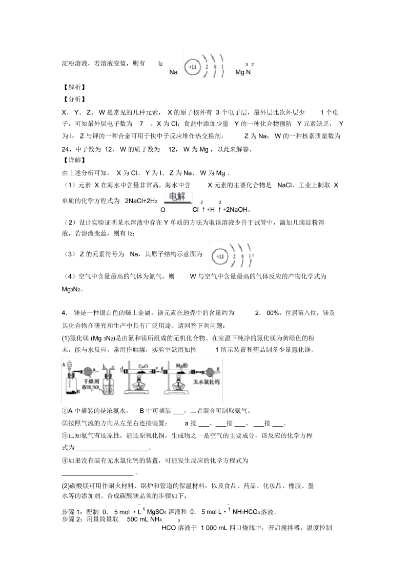 备战高考化学培优专题复习镁及其化合物练习题含详细答案.docx_第3页