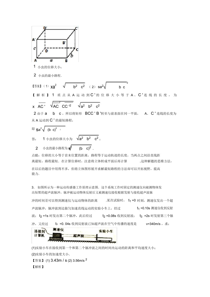 高考物理机械运动及其描述解题技巧及练习题(含答案).docx_第2页