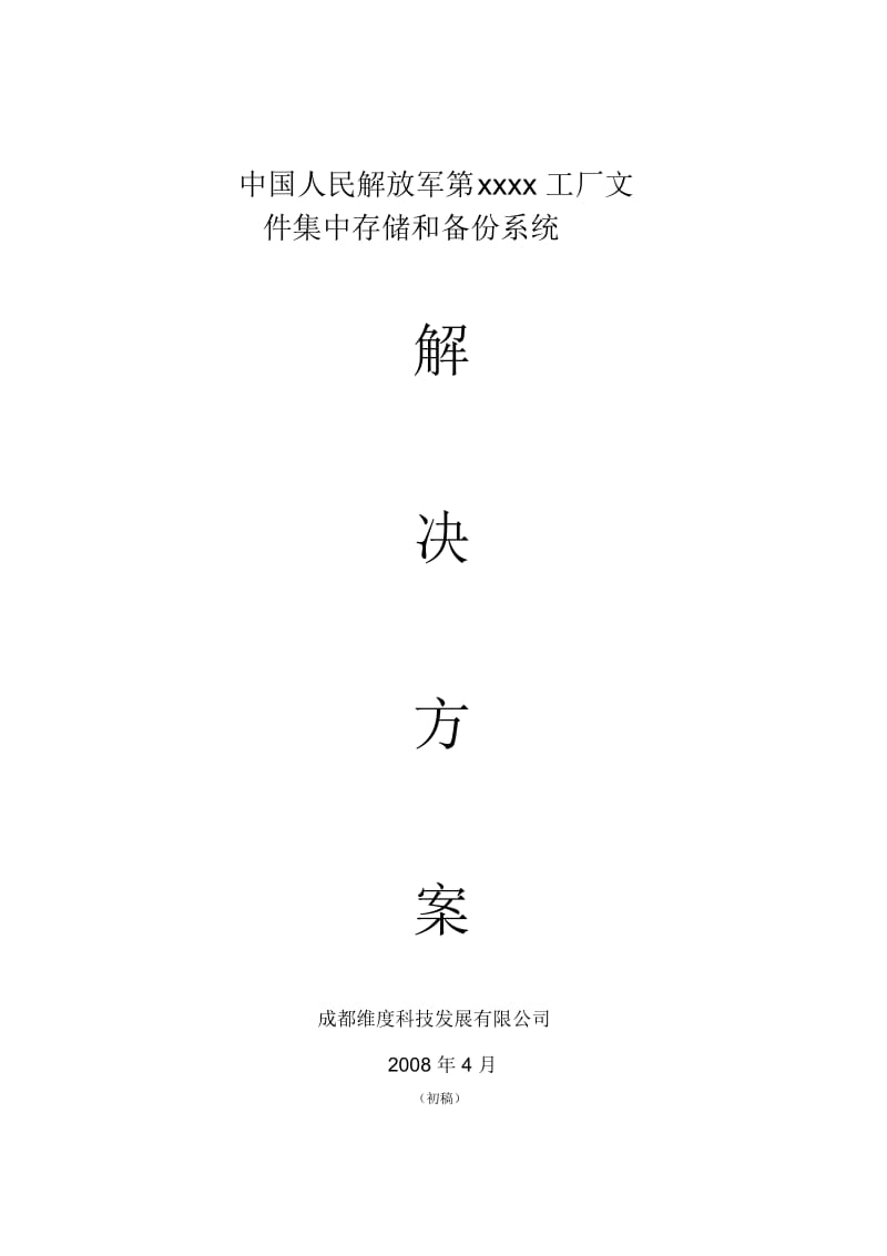 存储方案介绍v1.0.docx_第1页