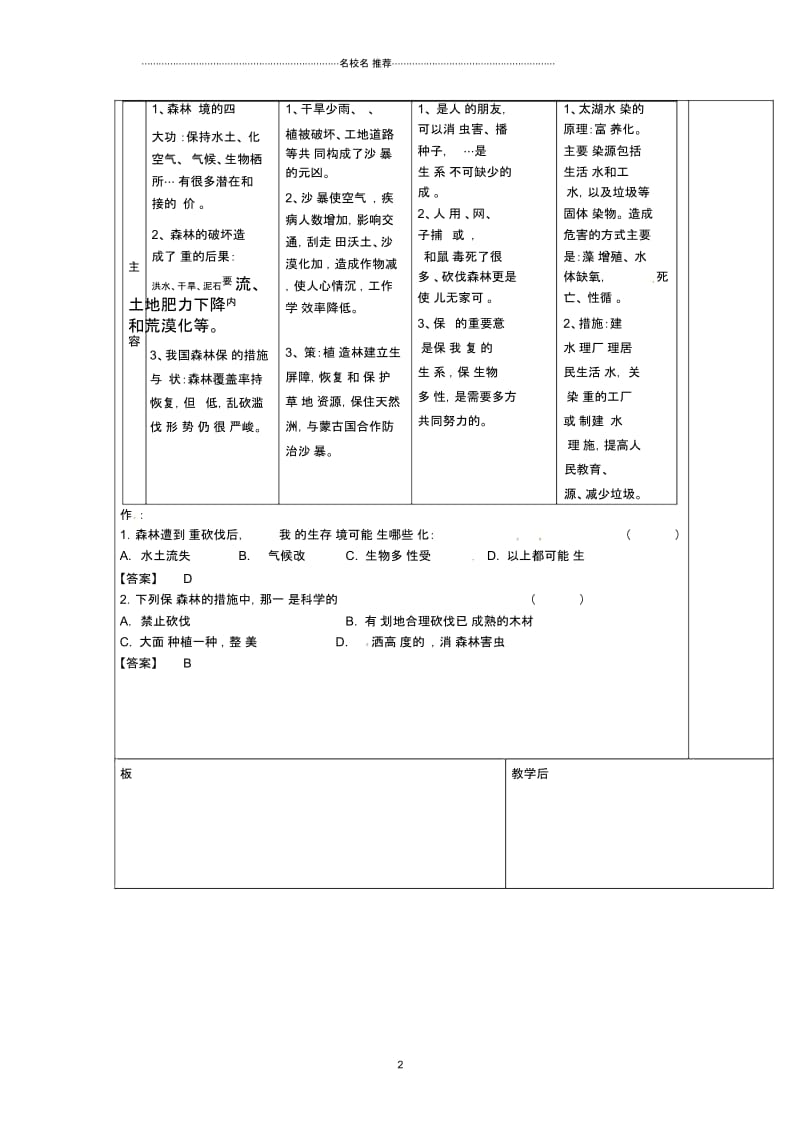 初中七年级生物下册7.1分析人类活动对生态环境的影响名师精选教案1新人教版.docx_第3页