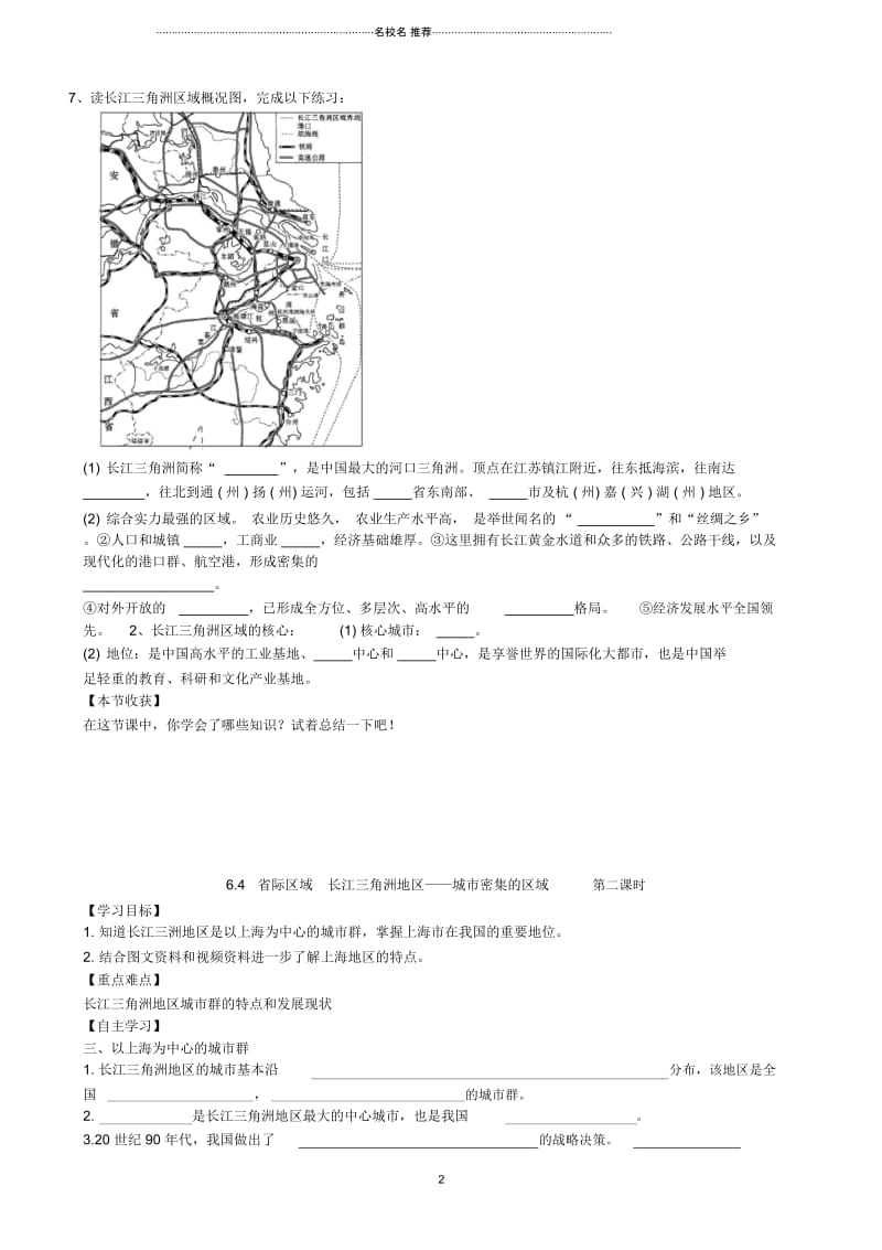 八年级地理下册6.4长江三角洲——城市密集的地区导学案(无答案)晋教版.docx_第2页