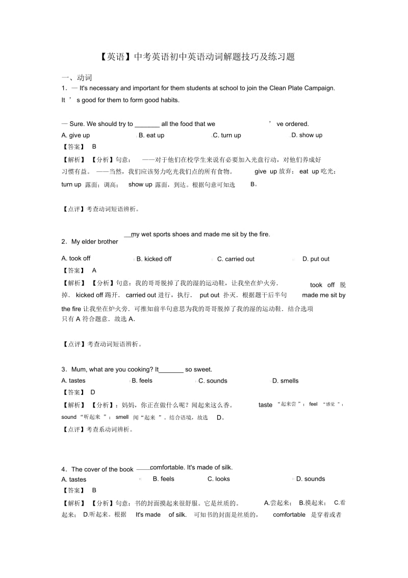 中考英语初中英语动词解题技巧及练习题.docx_第1页