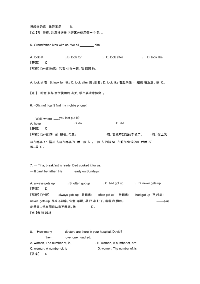 中考英语初中英语动词解题技巧及练习题.docx_第2页