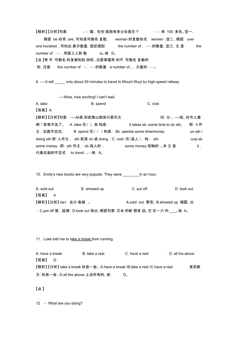 中考英语初中英语动词解题技巧及练习题.docx_第3页