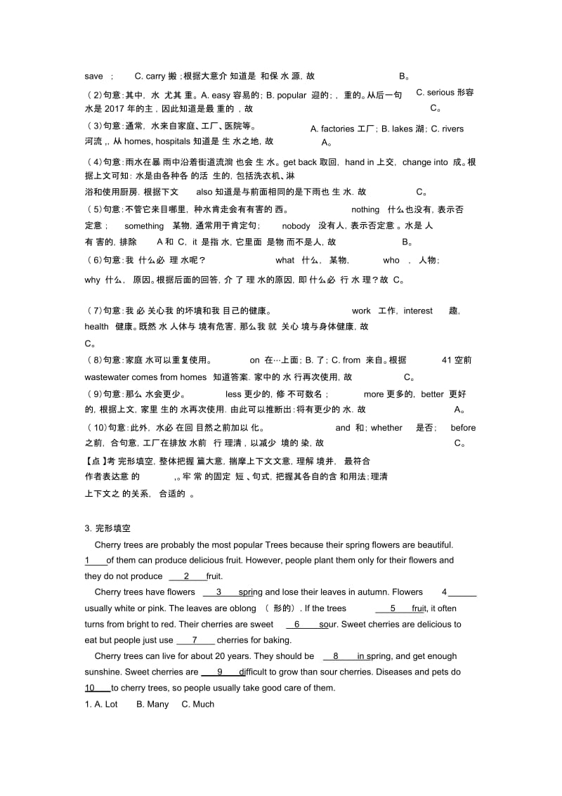 七年级英语下册完形填空经典例题经典1.docx_第3页