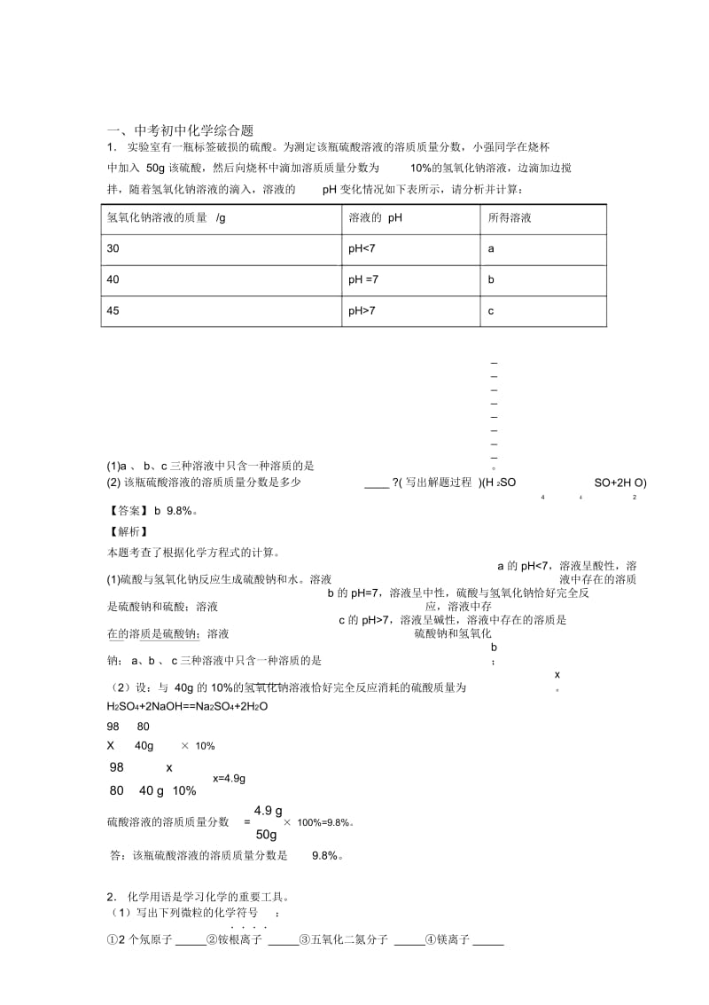 2020-2021备战中考化学培优(含解析)之综合题含详细答案.docx_第1页