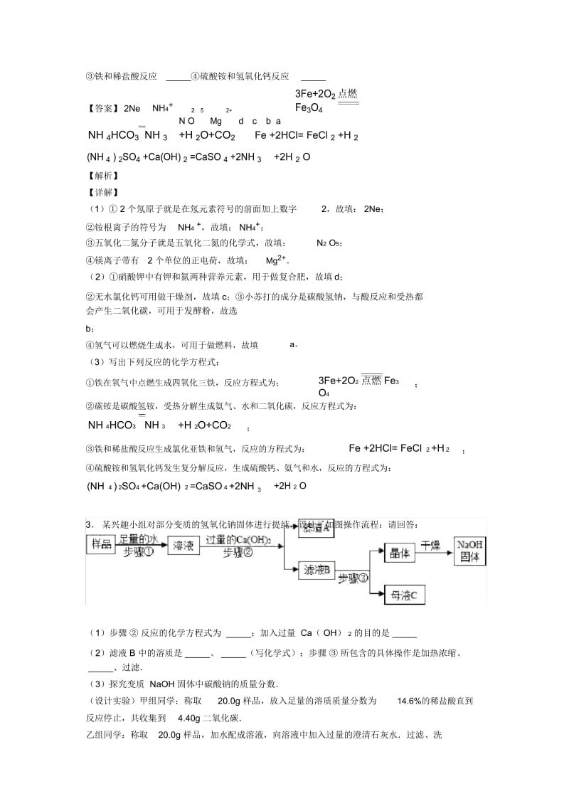 2020-2021备战中考化学培优(含解析)之综合题含详细答案.docx_第3页