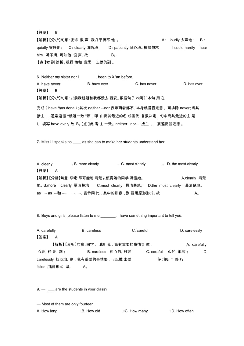 初中英语专题汇编英语副词(一)及解析.docx_第2页