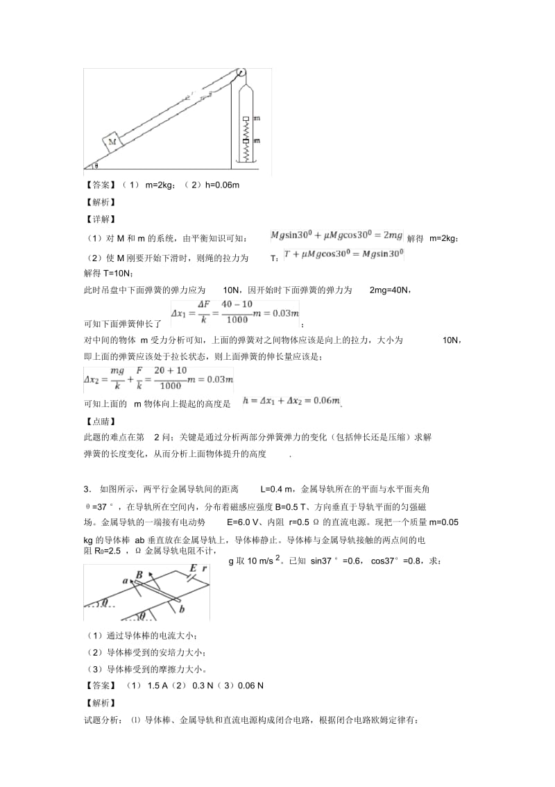 高考物理试题真题分类汇编物理相互作用含解析.docx_第2页