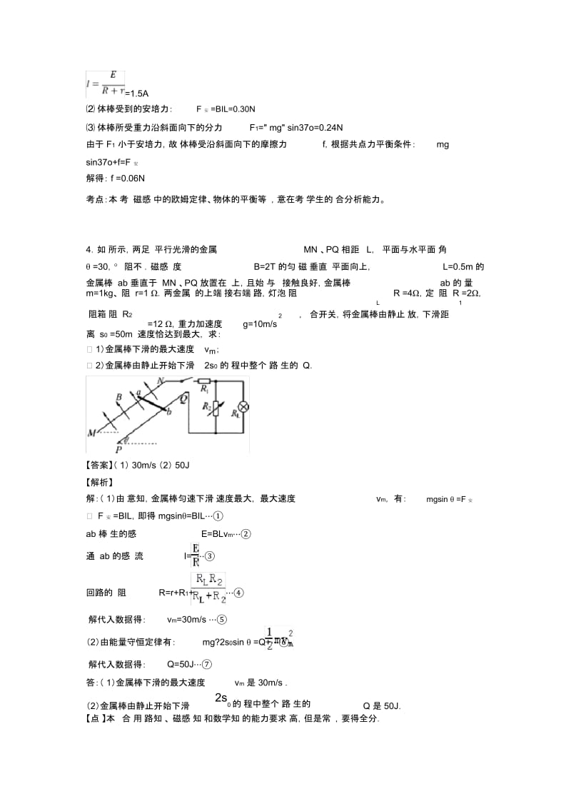 高考物理试题真题分类汇编物理相互作用含解析.docx_第3页