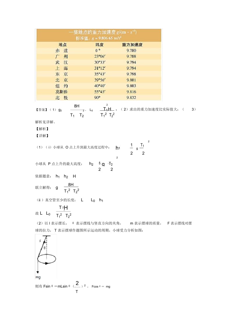 高考物理直线运动专题训练答案含解析.docx_第2页