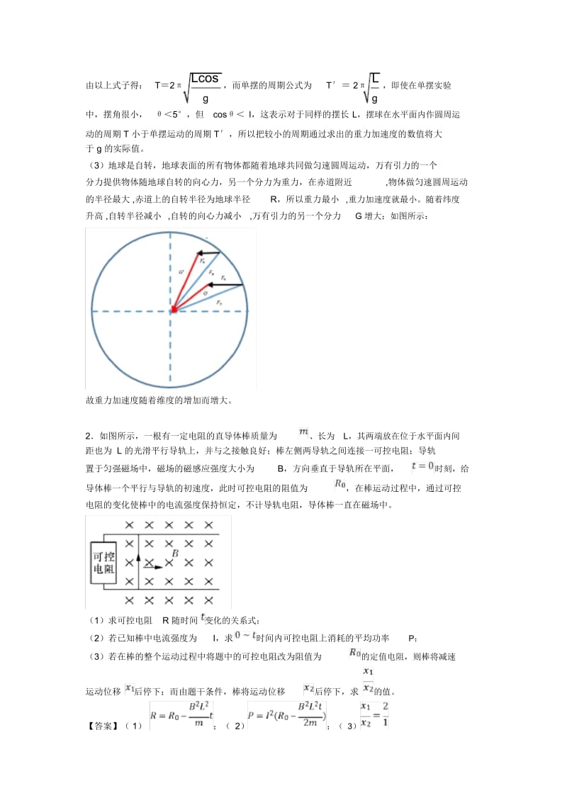 高考物理直线运动专题训练答案含解析.docx_第3页