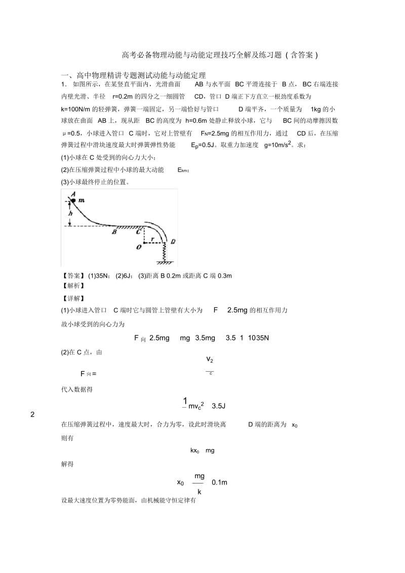 高考必备物理动能与动能定理技巧全解及练习题(含答案).docx_第1页