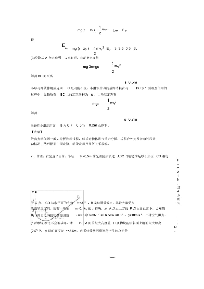 高考必备物理动能与动能定理技巧全解及练习题(含答案).docx_第2页