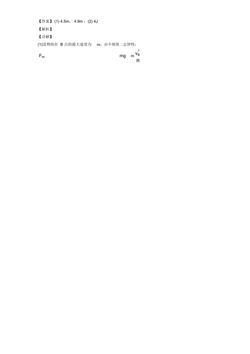 高考必备物理动能与动能定理技巧全解及练习题(含答案).docx_第3页