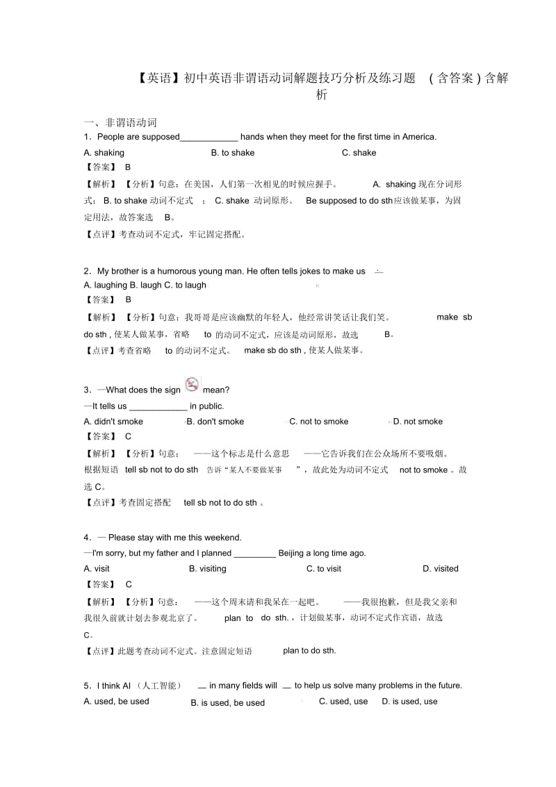 【英语】初中英语非谓语动词解题技巧分析及练习题(含答案)含解析.docx_第1页