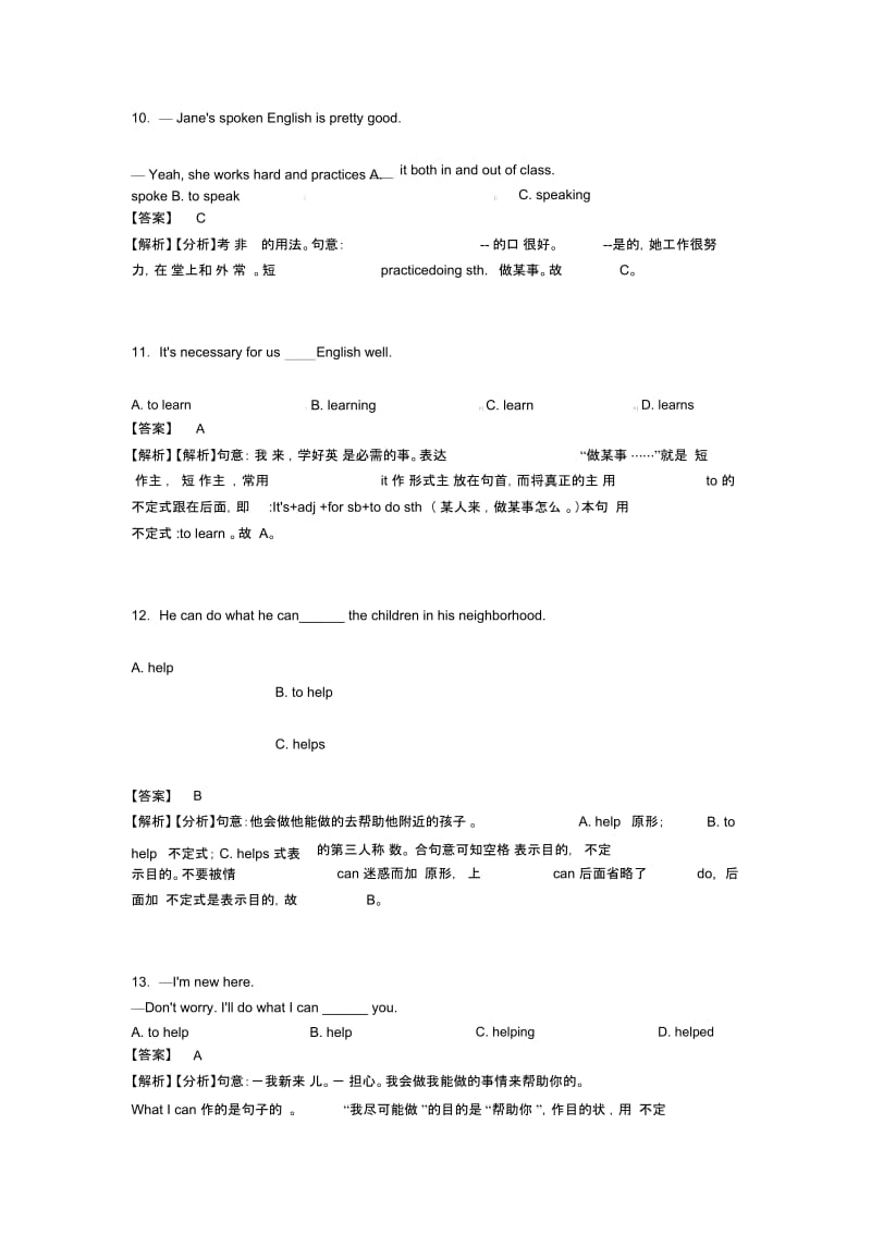 【英语】初中英语非谓语动词解题技巧分析及练习题(含答案)含解析.docx_第3页