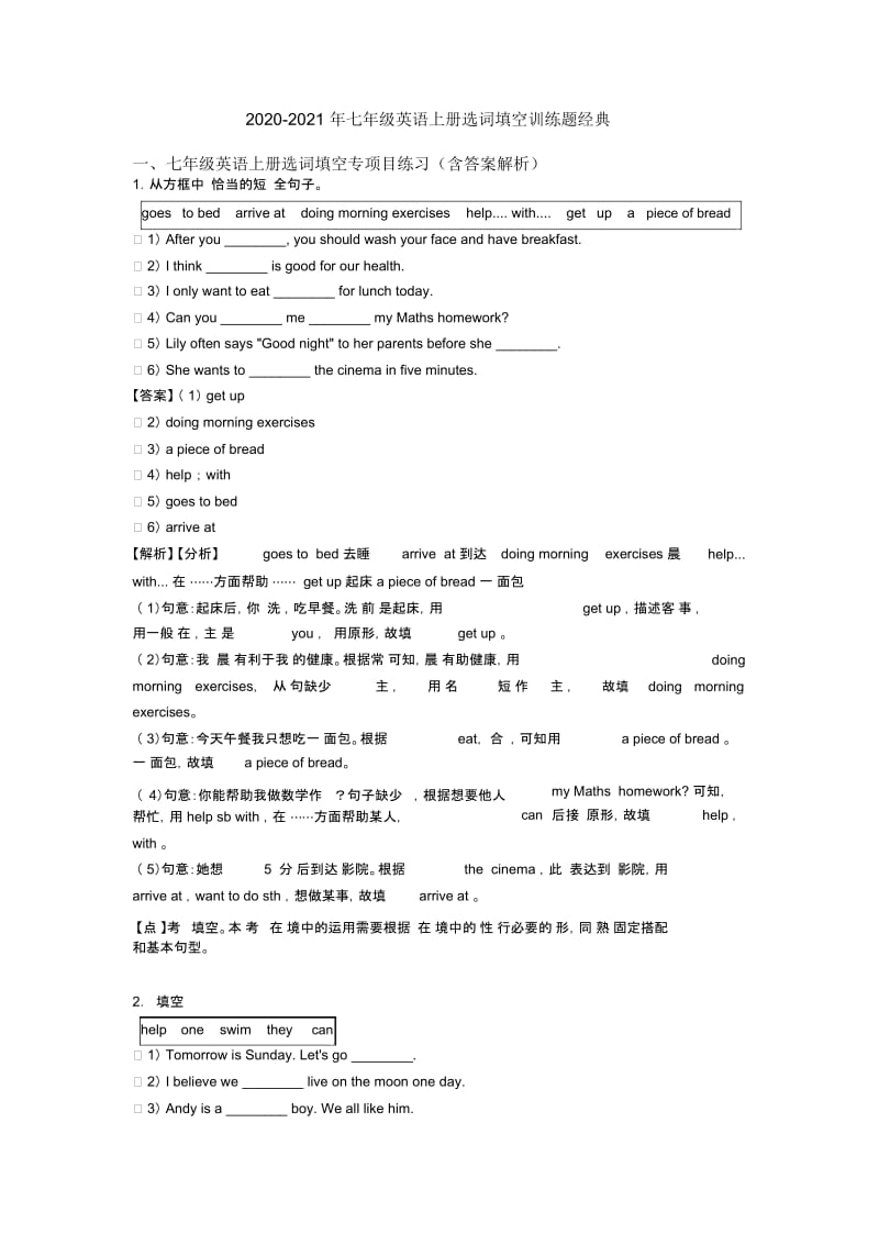 2020-2021年七年级英语上册选词填空训练题经典.docx_第1页