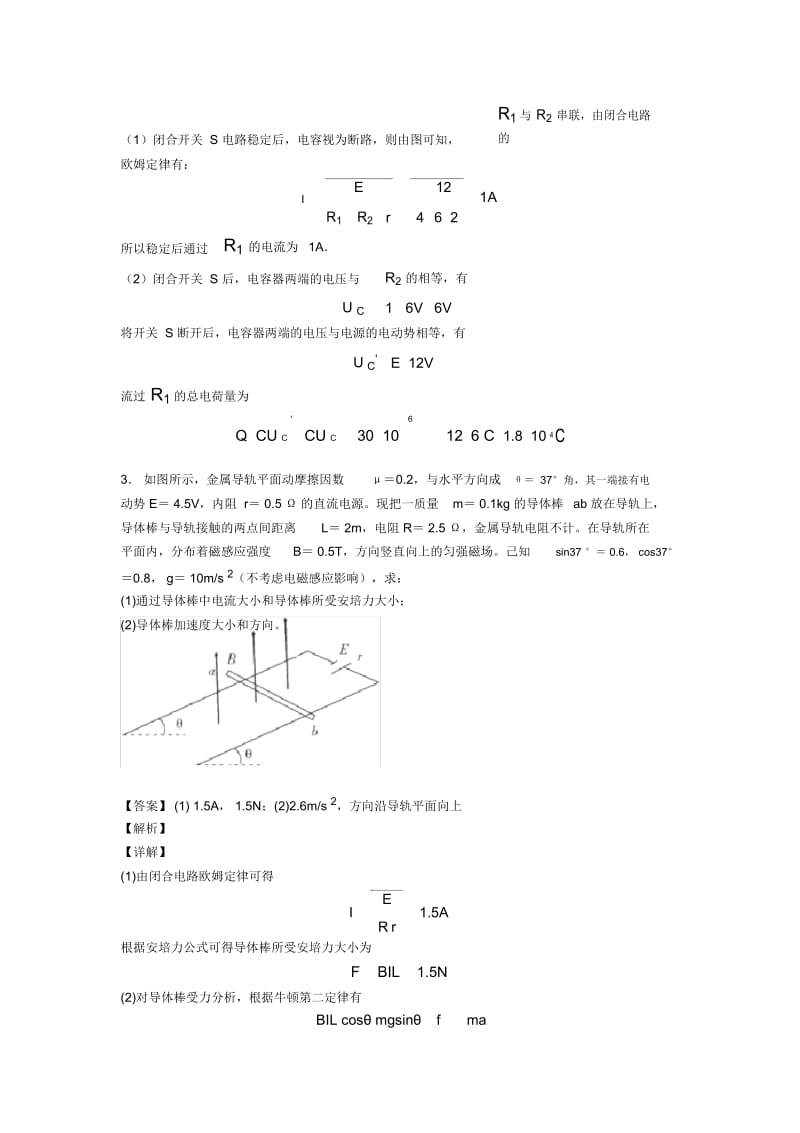 高考物理闭合电路的欧姆定律专项训练及答案及解析.docx_第2页