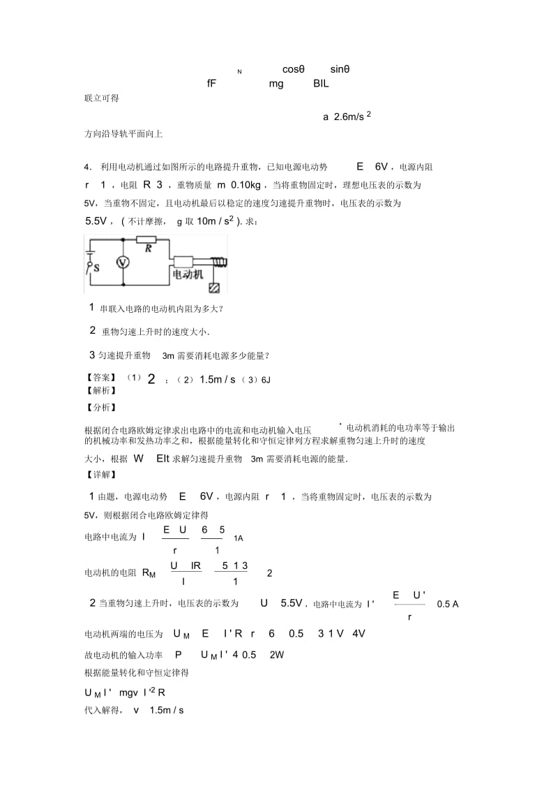 高考物理闭合电路的欧姆定律专项训练及答案及解析.docx_第3页