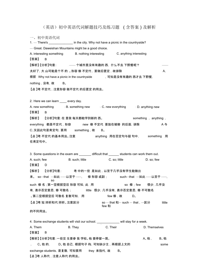 (英语)初中英语代词解题技巧及练习题(含答案)及解析.docx_第1页