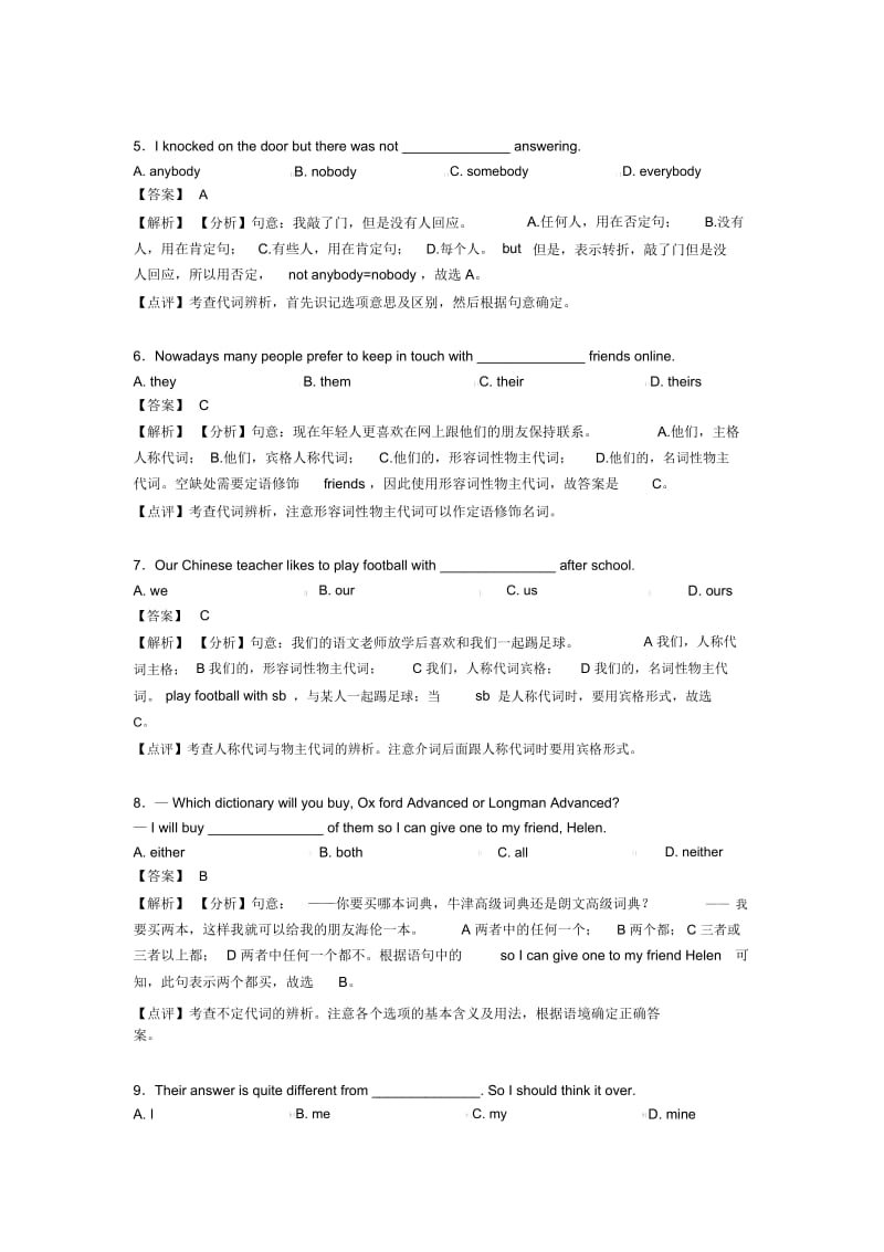 (英语)初中英语代词解题技巧及练习题(含答案)及解析.docx_第2页