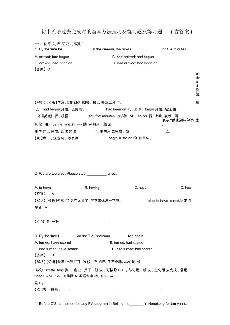 初中英语过去完成时的基本方法技巧及练习题及练习题(含答案).docx_第1页