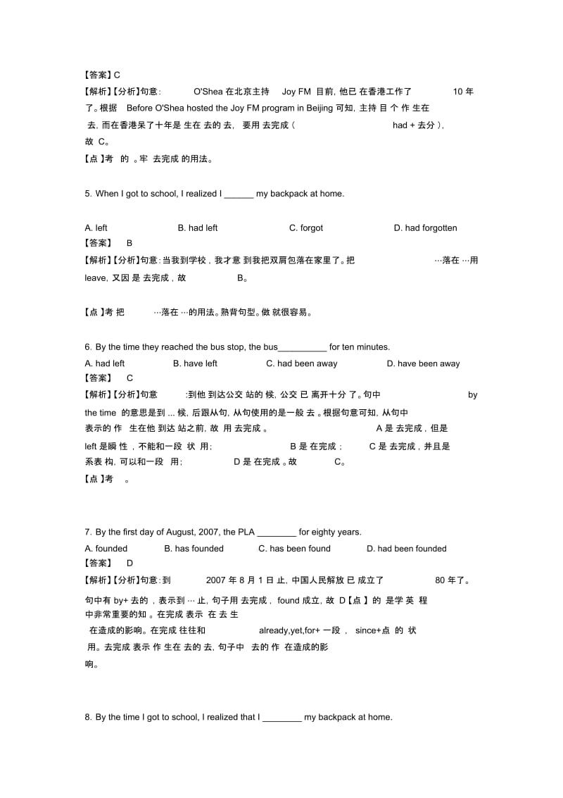 初中英语过去完成时的基本方法技巧及练习题及练习题(含答案).docx_第3页