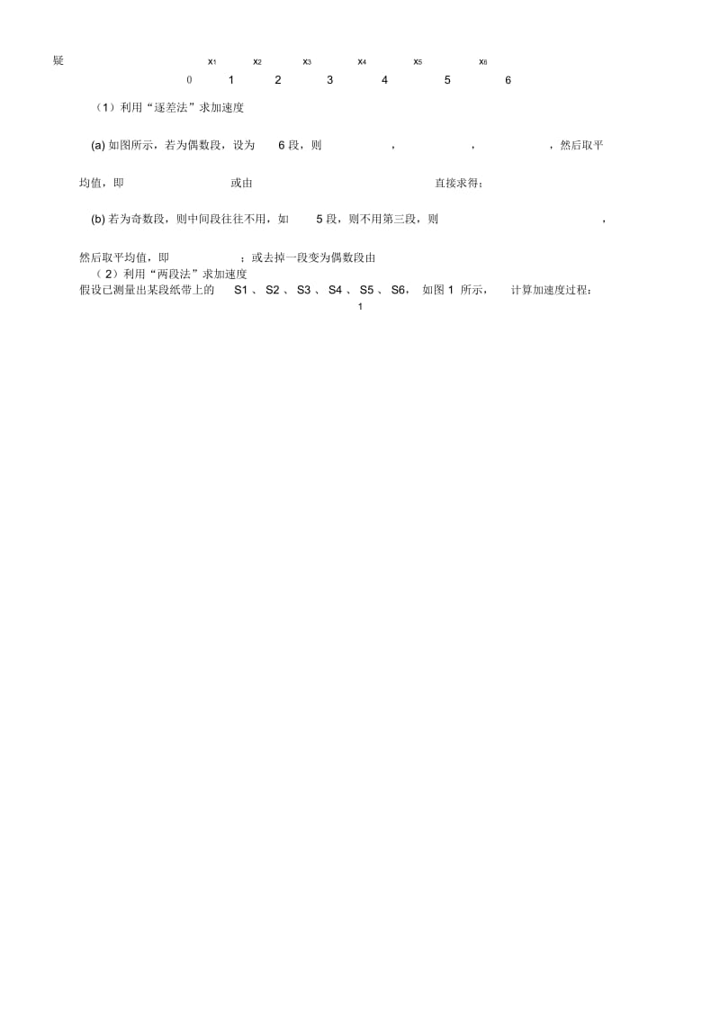 (第四课时)利用逐差法计算匀变速直线运动的加速度.docx_第2页