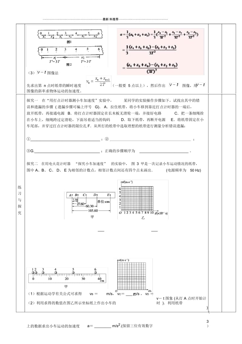 (第四课时)利用逐差法计算匀变速直线运动的加速度.docx_第3页